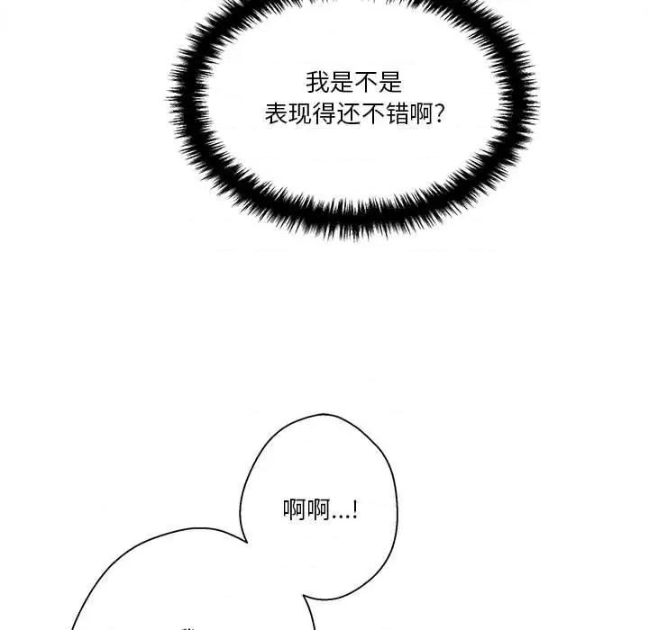 越界的20岁 越界的20岁-第 26 话 第101页