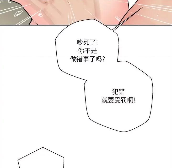 越界的20岁 越界的20岁-第 26 话 第108页