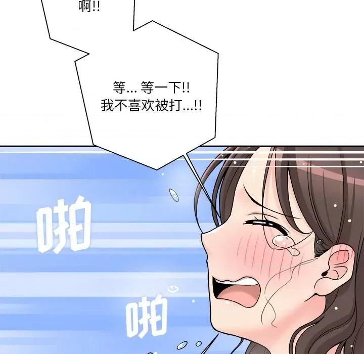 越界的20岁 越界的20岁-第 26 话 第109页