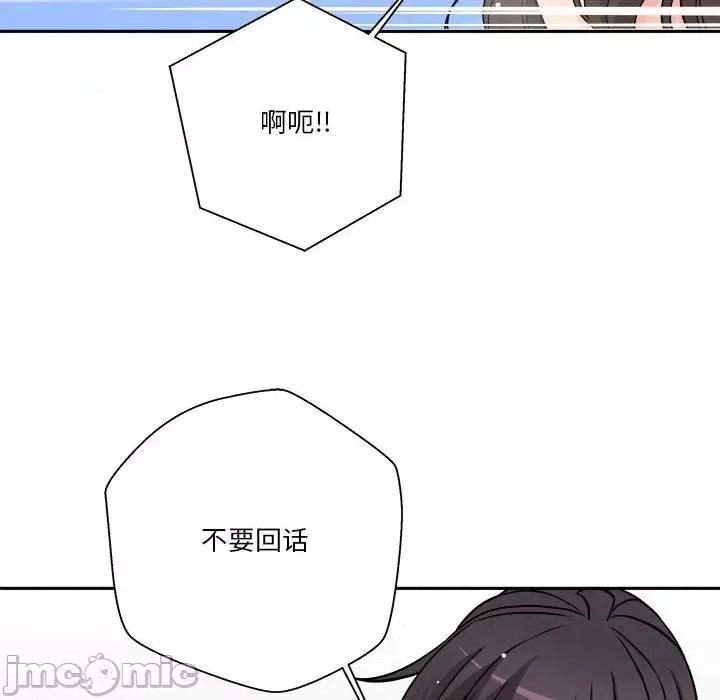 越界的20岁 越界的20岁-第 26 话 第110页