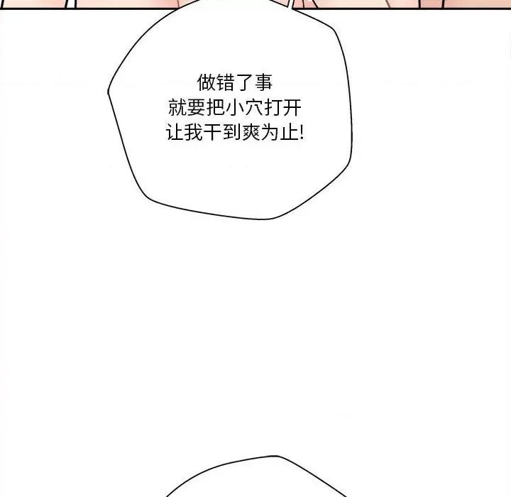 越界的20岁 越界的20岁-第 26 话 第112页