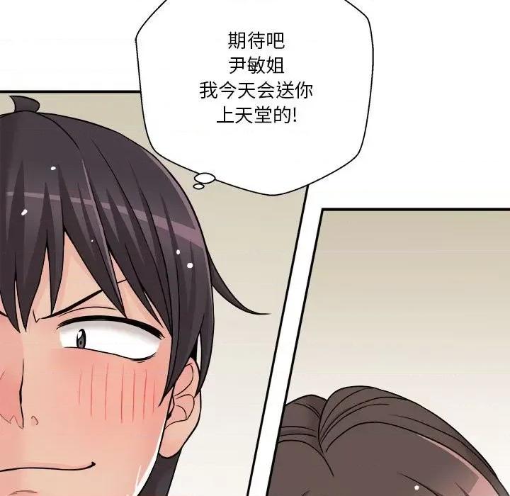 越界的20岁 越界的20岁-第 26 话 第113页