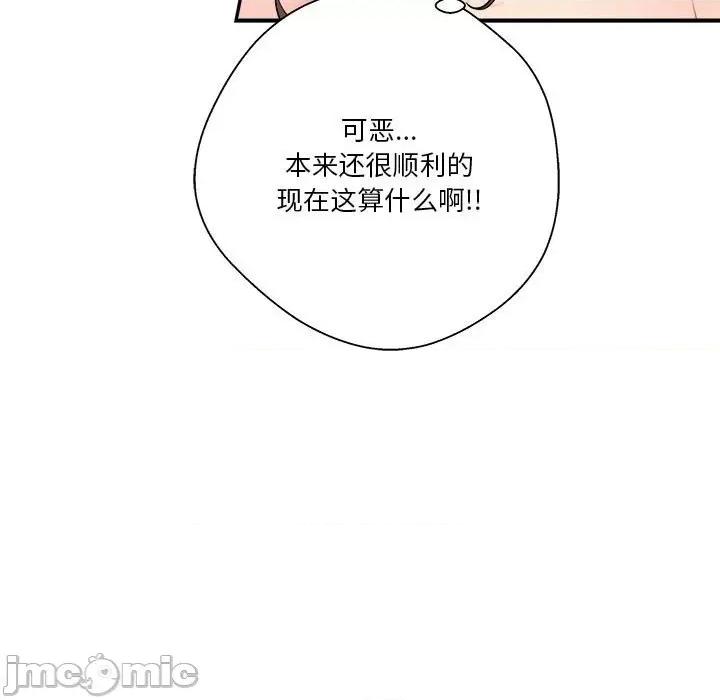 越界的20岁 越界的20岁-第 26 话 第115页