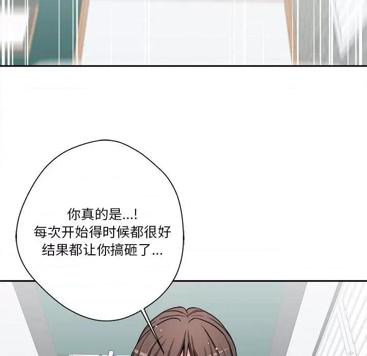 越界的20岁 越界的20岁-第 27 话 第28页