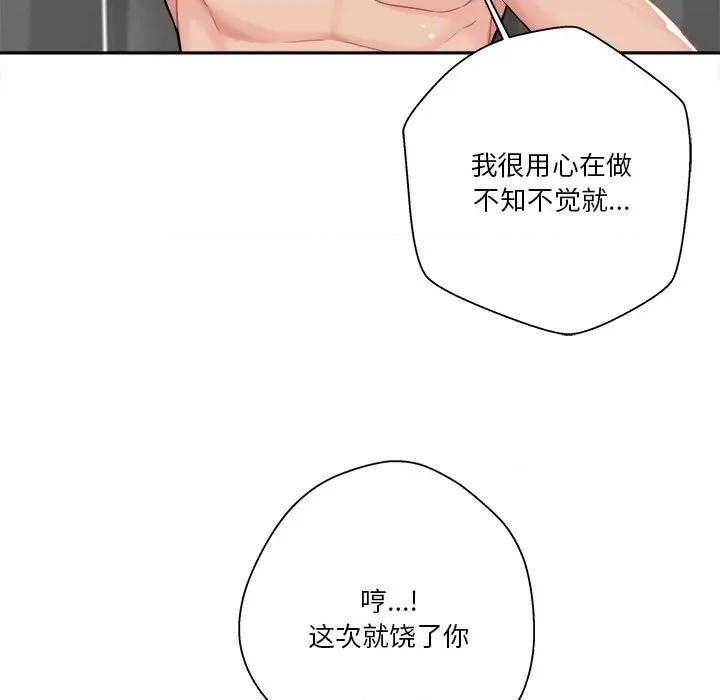 越界的20岁 越界的20岁-第 27 话 第31页