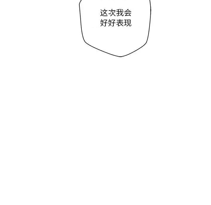 越界的20岁 越界的20岁-第 27 话 第41页