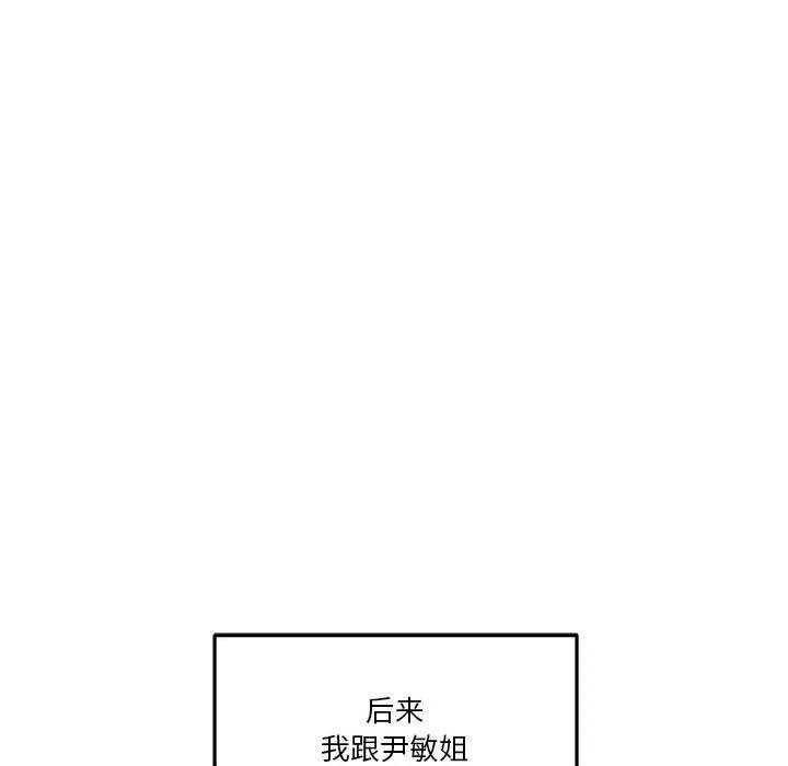 越界的20岁 越界的20岁-第 27 话 第49页