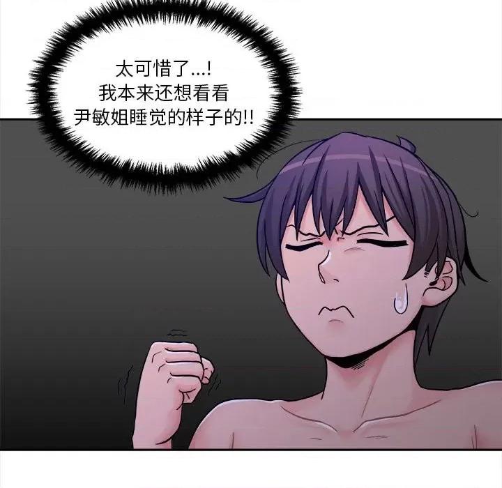 越界的20岁 越界的20岁-第 27 话 第68页