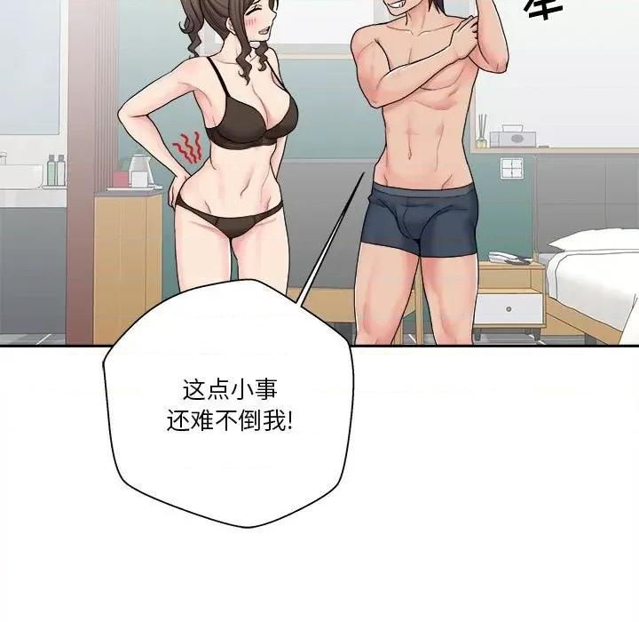 越界的20岁 越界的20岁-第 27 话 第73页