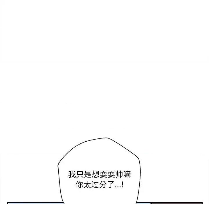 越界的20岁 越界的20岁-第 27 话 第76页