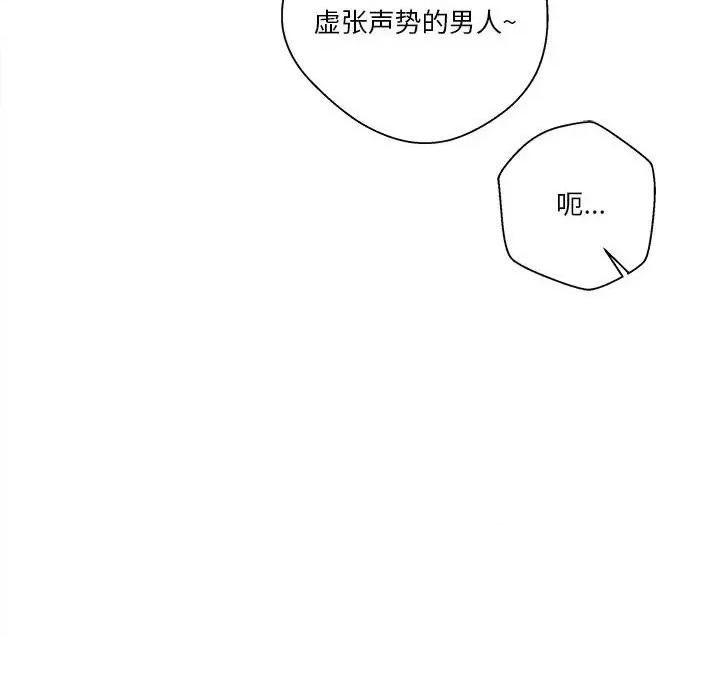 越界的20岁 越界的20岁-第 27 话 第78页