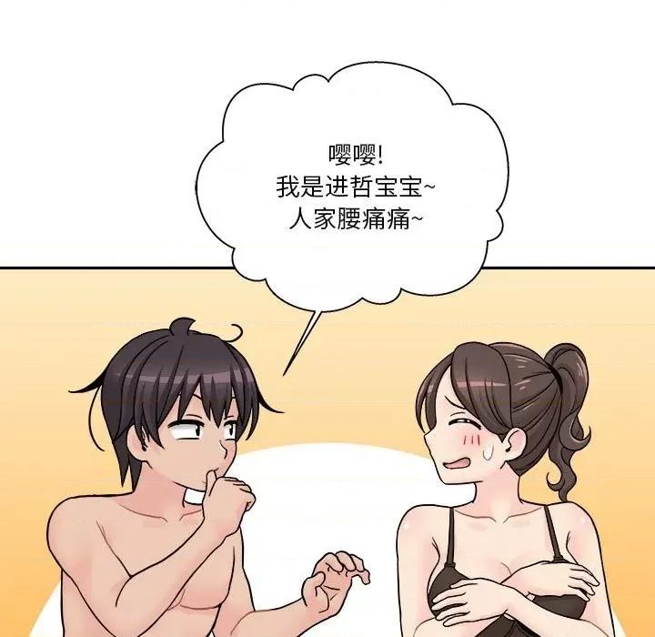 越界的20岁 越界的20岁-第 27 话 第79页