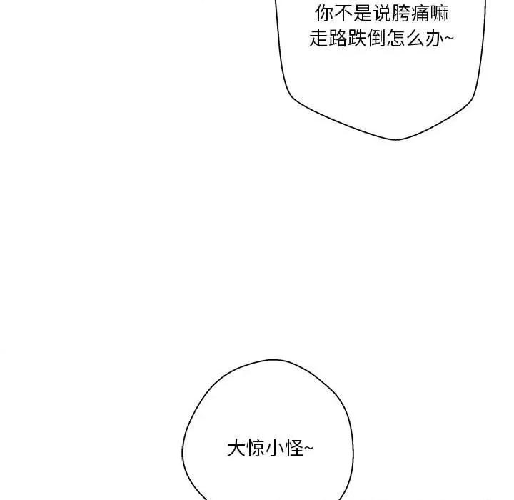 越界的20岁 越界的20岁-第 27 话 第87页