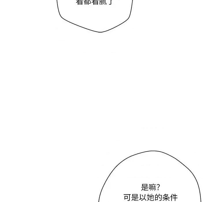 越界的20岁 越界的20岁-第 27 话 第98页