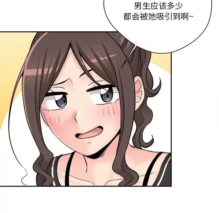 越界的20岁 越界的20岁-第 27 话 第99页