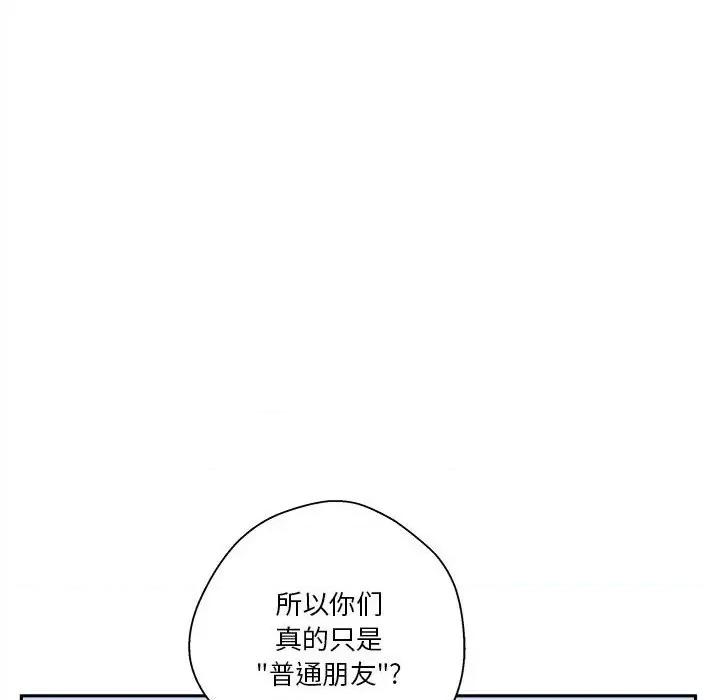 越界的20岁 越界的20岁-第 27 话 第104页
