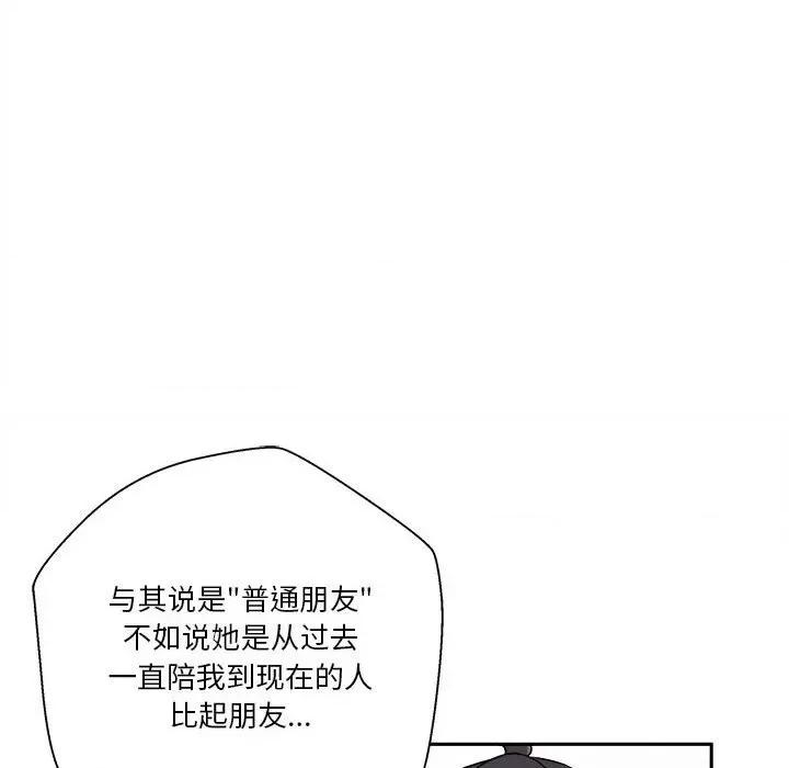 越界的20岁 越界的20岁-第 27 话 第106页