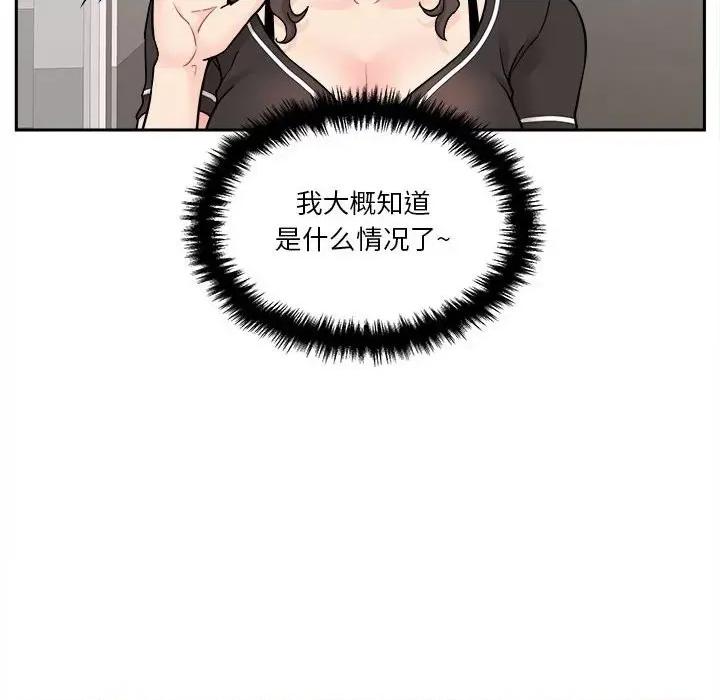 越界的20岁 越界的20岁-第 27 话 第116页