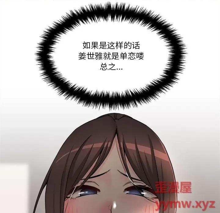 越界的20岁 越界的20岁-第 27 话 第117页
