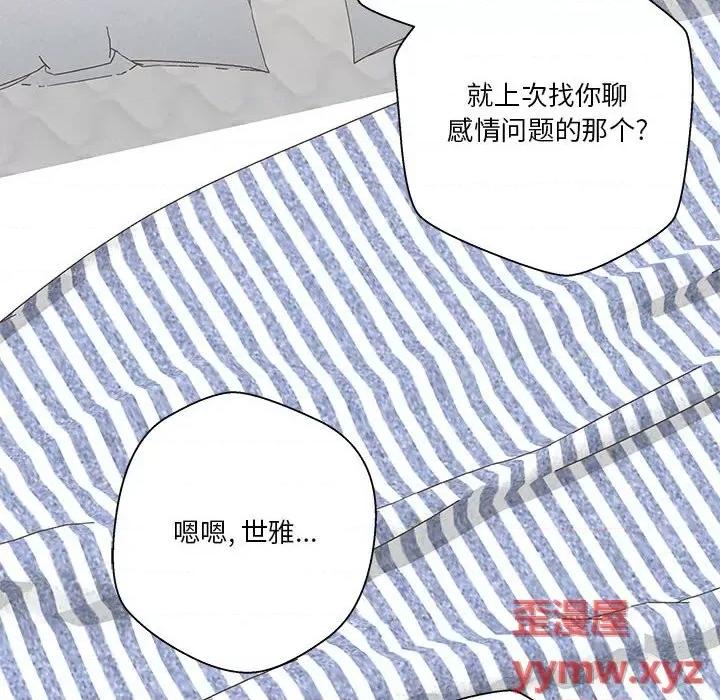 越界的20岁 越界的20岁-第 28 话 第8页