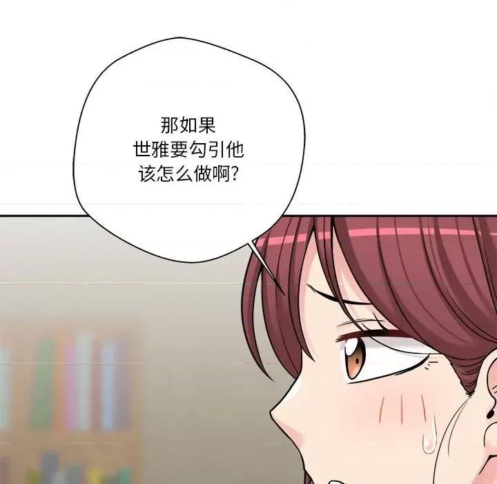 越界的20岁 越界的20岁-第 28 话 第14页