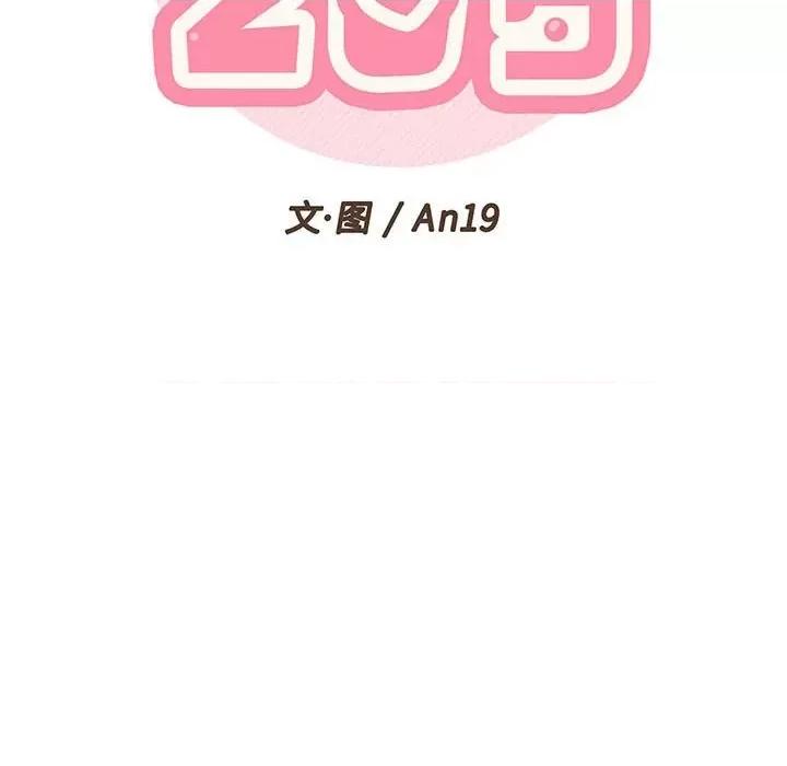越界的20岁 越界的20岁-第 28 话 第28页