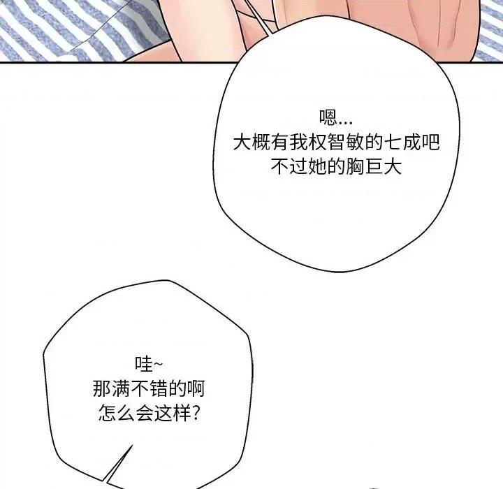 越界的20岁 越界的20岁-第 28 话 第36页