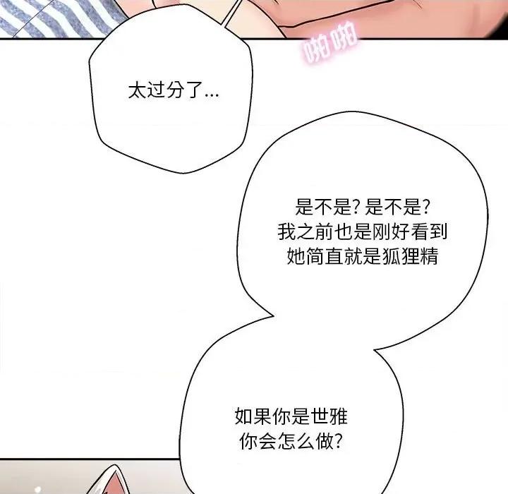 越界的20岁 越界的20岁-第 28 话 第39页