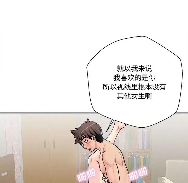 越界的20岁 越界的20岁-第 28 话 第43页