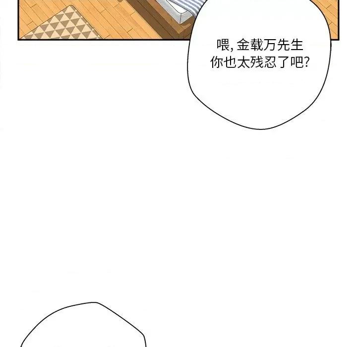 越界的20岁 越界的20岁-第 28 话 第47页