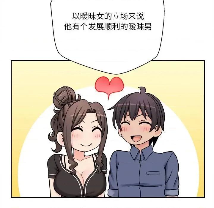 越界的20岁 越界的20岁-第 28 话 第56页