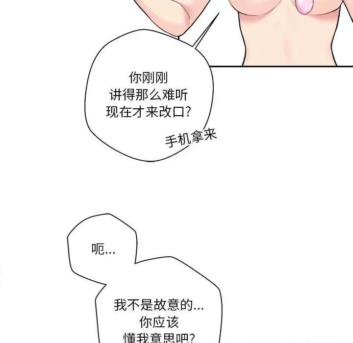 越界的20岁 越界的20岁-第 28 话 第76页