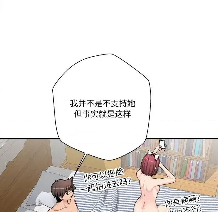 越界的20岁 越界的20岁-第 28 话 第78页