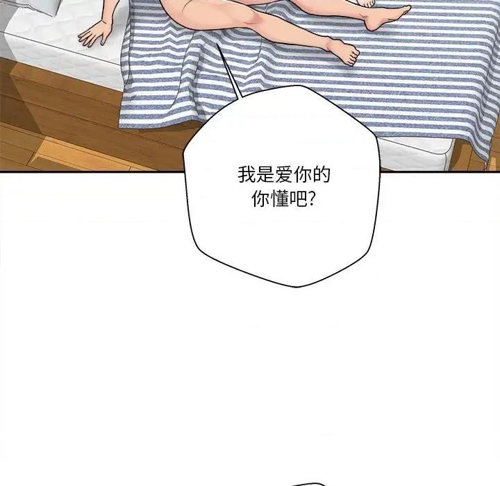 越界的20岁 越界的20岁-第 28 话 第81页