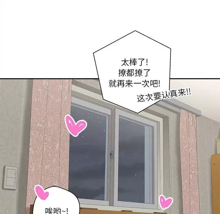 越界的20岁 越界的20岁-第 28 话 第88页