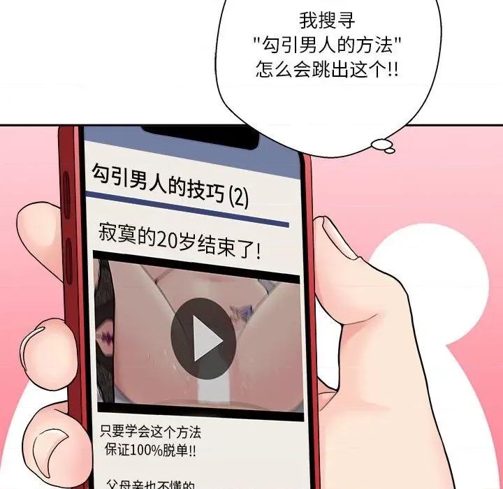越界的20岁 越界的20岁-第 28 话 第109页