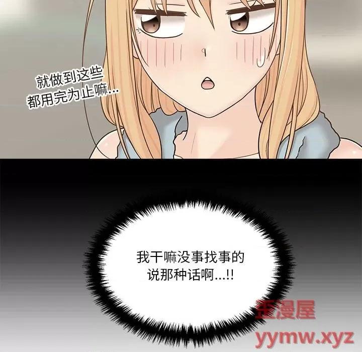 越界的20岁 越界的20岁-第 30 话 第7页