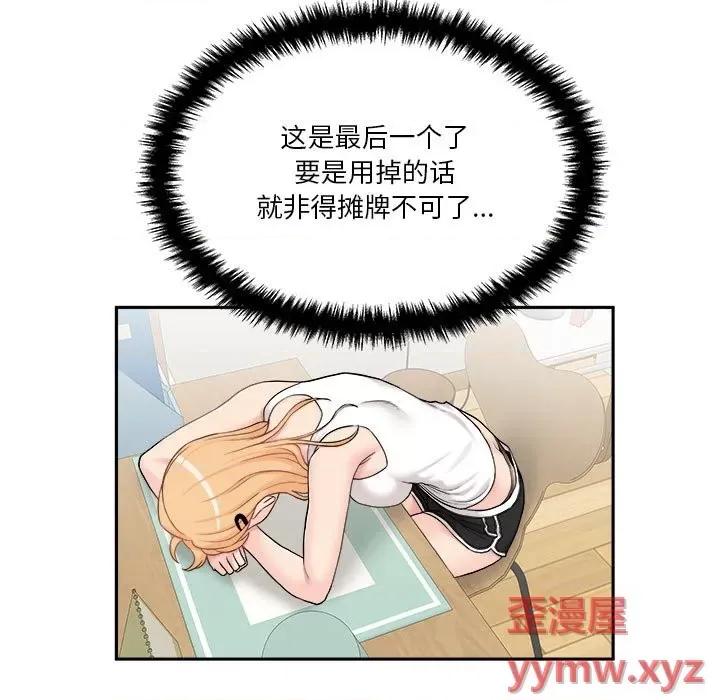 越界的20岁 越界的20岁-第 30 话 第9页