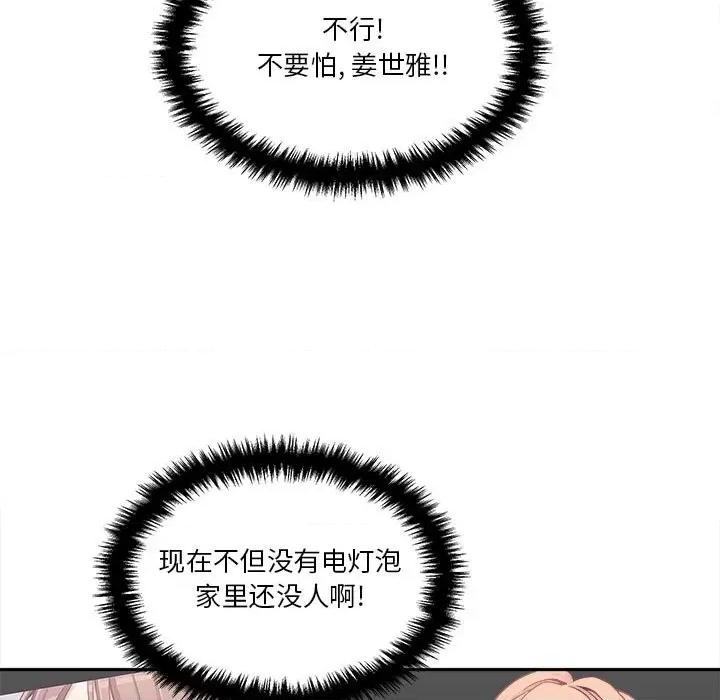 越界的20岁 越界的20岁-第 30 话 第13页