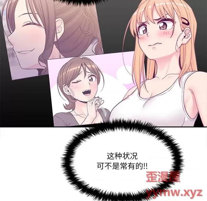越界的20岁 越界的20岁-第 30 话 第14页