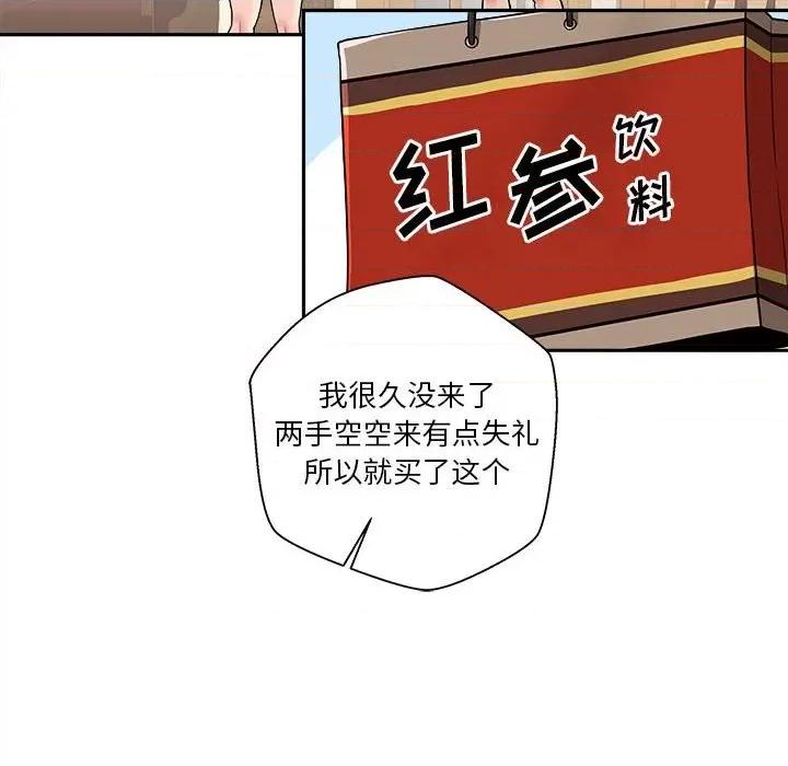 越界的20岁 越界的20岁-第 30 话 第28页