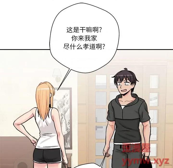 越界的20岁 越界的20岁-第 30 话 第29页