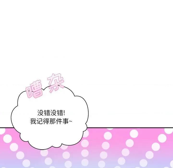 越界的20岁 越界的20岁-第 30 话 第41页