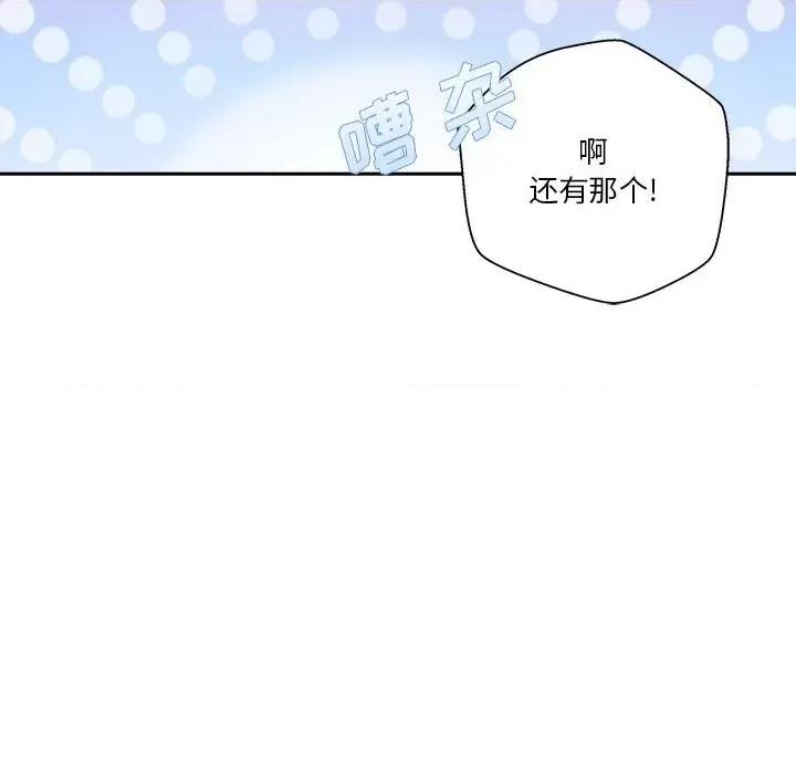 越界的20岁 越界的20岁-第 30 话 第42页