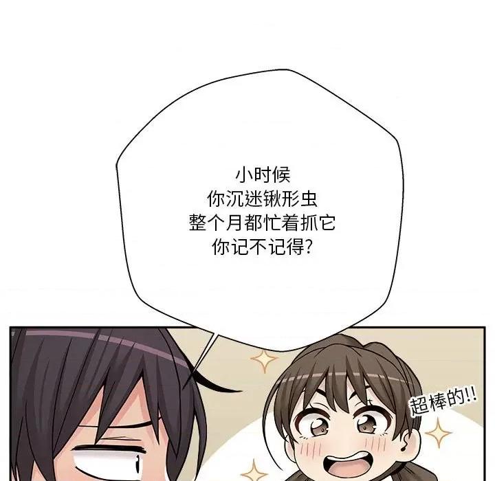 越界的20岁 越界的20岁-第 30 话 第43页