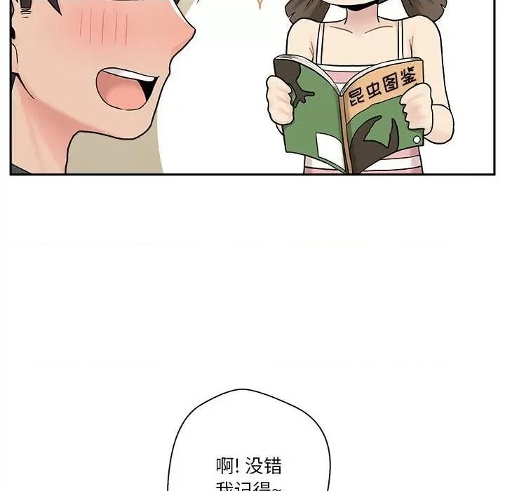越界的20岁 越界的20岁-第 30 话 第44页
