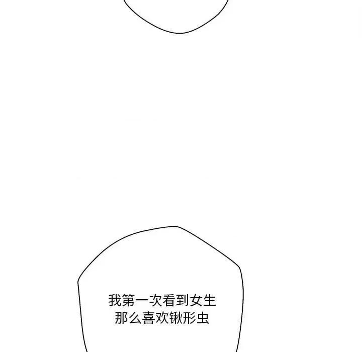 越界的20岁 越界的20岁-第 30 话 第46页