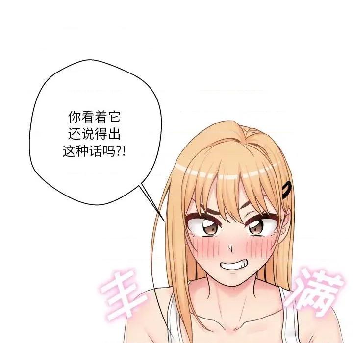 越界的20岁 越界的20岁-第 30 话 第54页