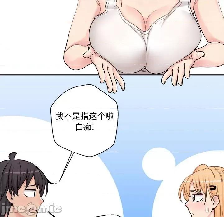 越界的20岁 越界的20岁-第 30 话 第55页