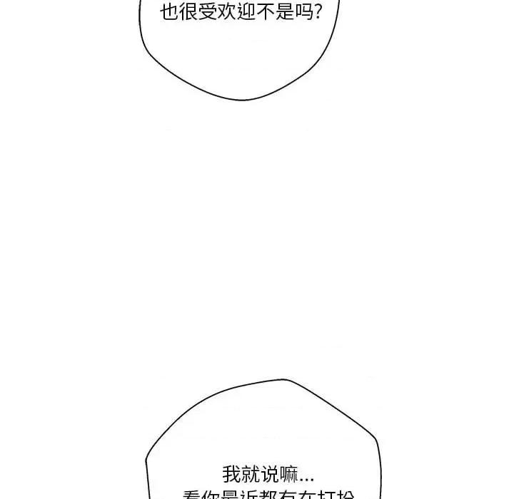 越界的20岁 越界的20岁-第 30 话 第58页